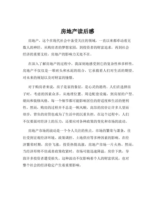 房地产读后感
