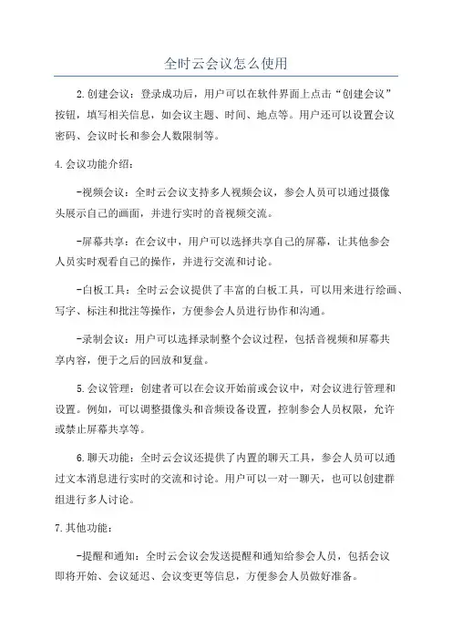 全时云会议怎么使用