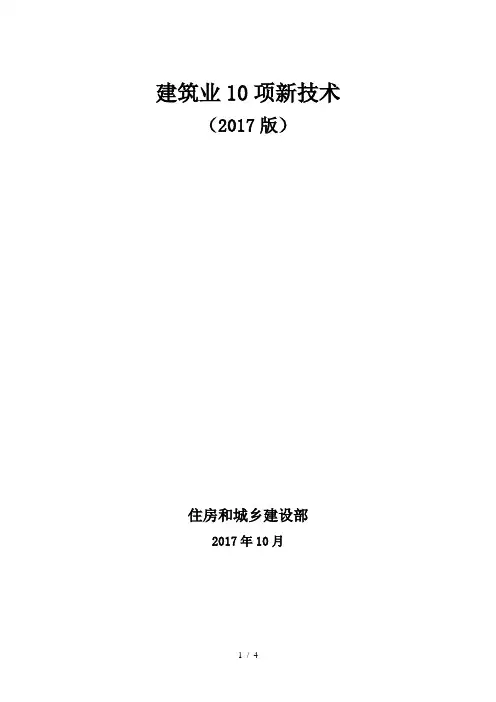建筑业十项新技术-2017年
