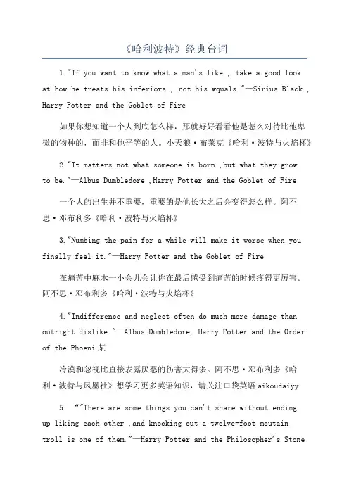 《哈利波特》经典台词