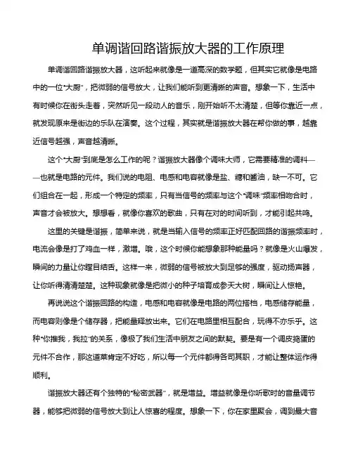 单调谐回路谐振放大器的工作原理