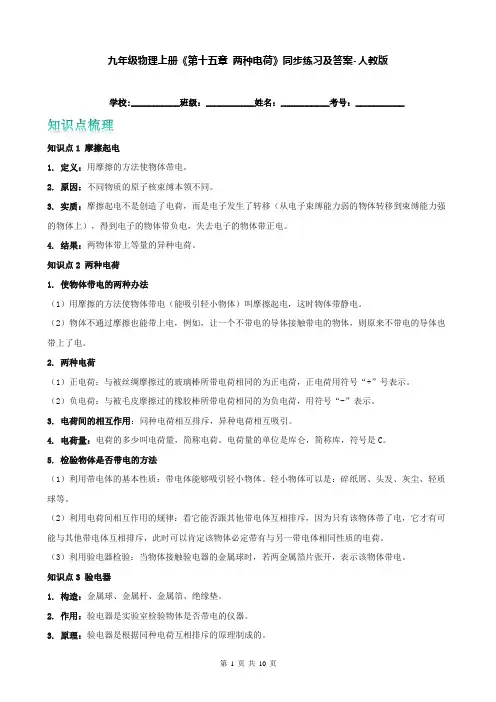 九年级物理上册《第十五章 两种电荷》同步练习及答案-人教版