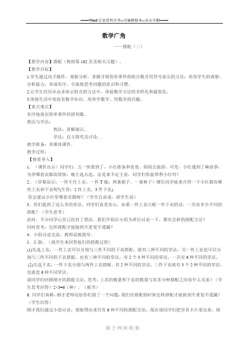 搭配(二)第二课时教学设计