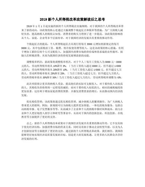2019新个人所得税改革政策解读后之思考