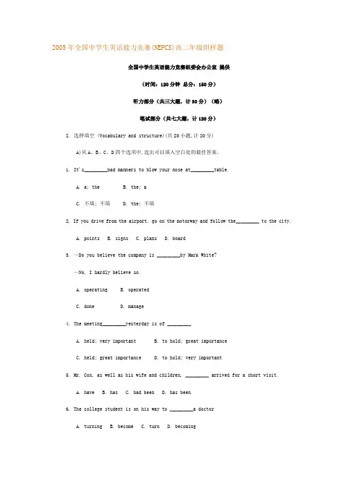 全国中学生英语能力竞赛(NEPCS)高二年级组样题