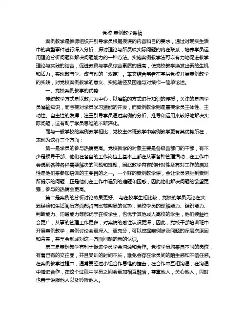 党校 案例教学课稿