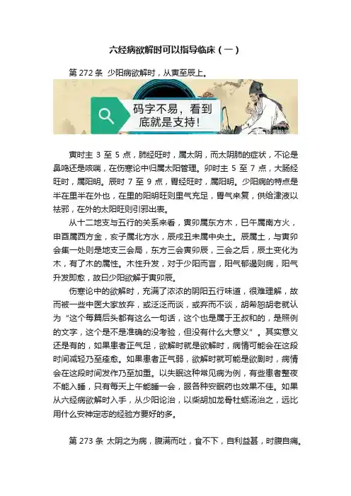 六经病欲解时可以指导临床（一）