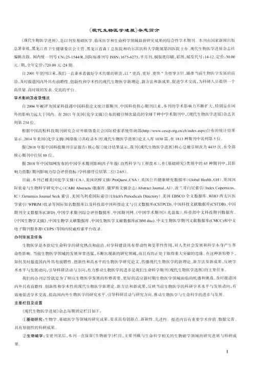 《现代生物医学进展》杂志简介