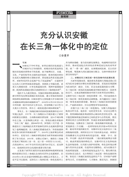 充分认识安徽在长三角一体化中的定位