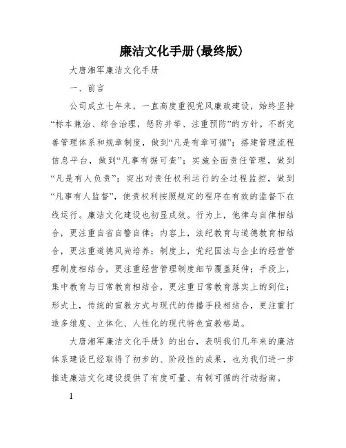 廉洁文化手册(最终版)
