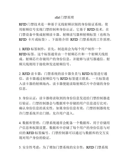 rfid门禁原理