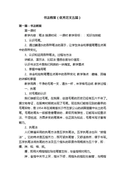 书法教案（优秀范文五篇）