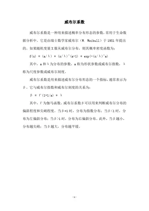威布尔系数