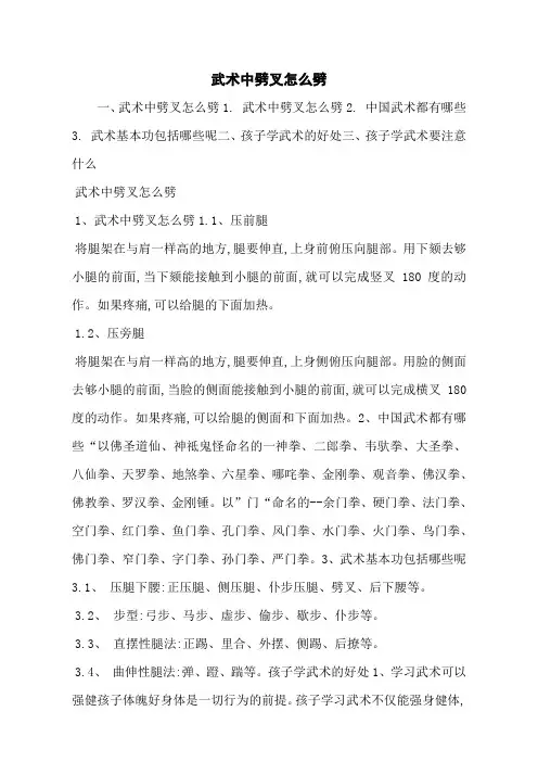武术中劈叉怎么劈