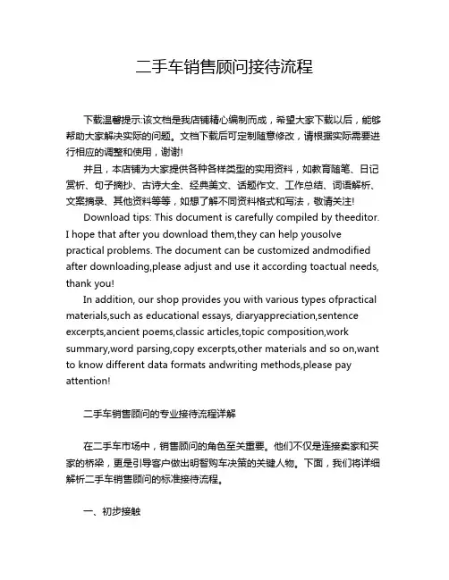 8-27-3-二手车销售顾问接待流程