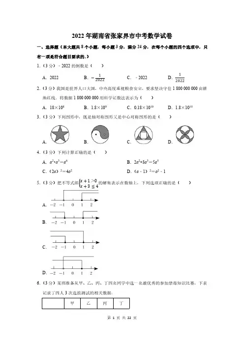 2022年湖南省张家界市中考数学试卷及答案解析