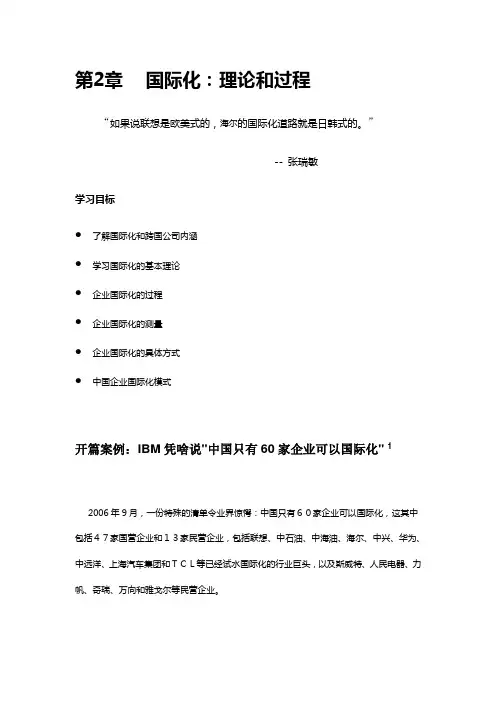 2国际化：理论和过程