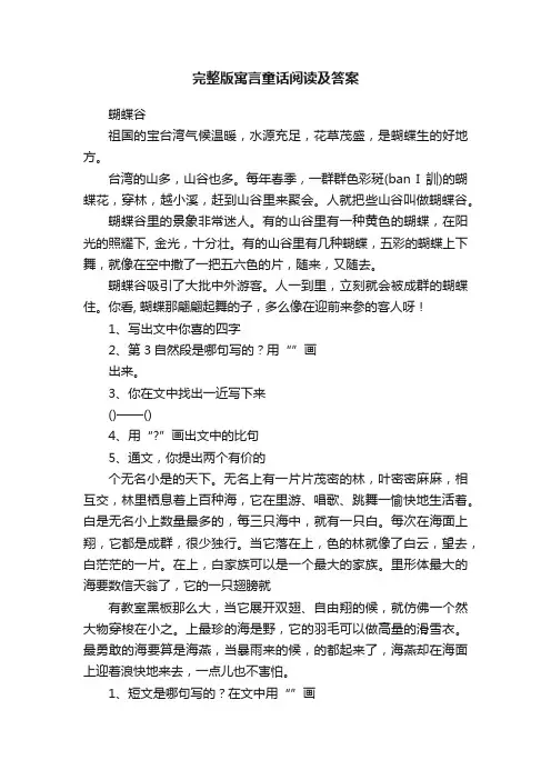 完整版寓言童话阅读及答案