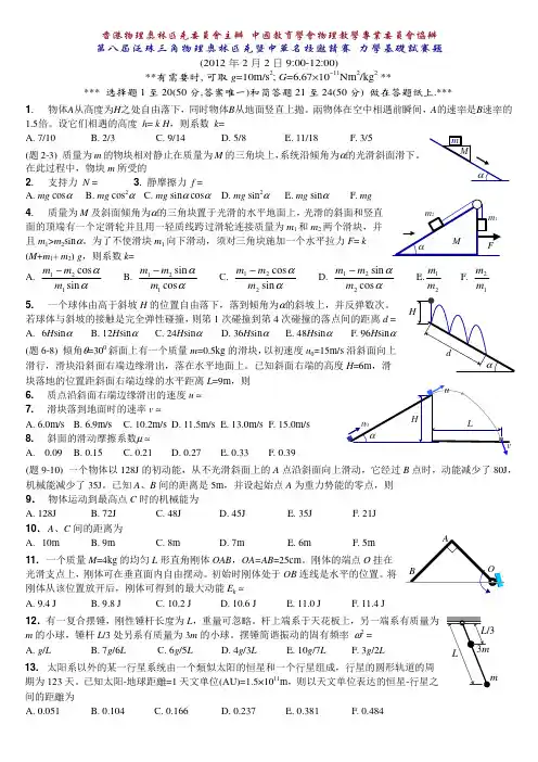 第八届泛珠三角物理竞赛力学基础试试题