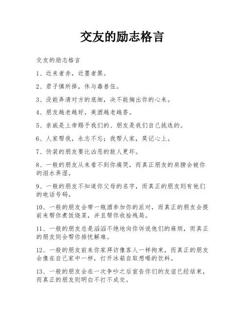 交友的励志格言