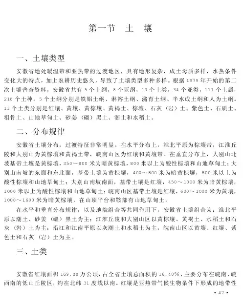安徽省土壤分布规律