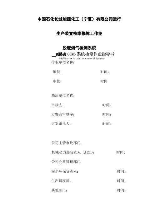 CEMS系统检查和维护作业指导书