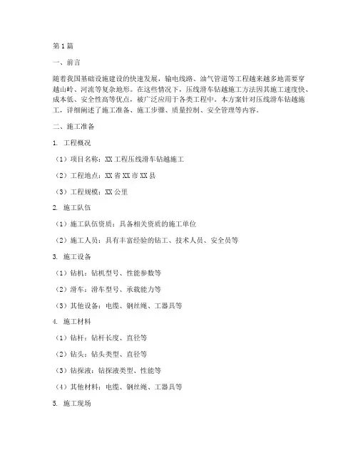 压线滑车钻越施工方案(3篇)