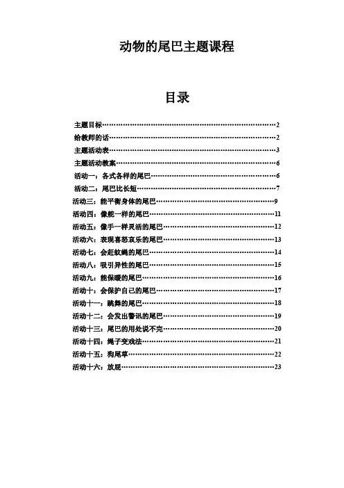 动物的尾巴主题课程