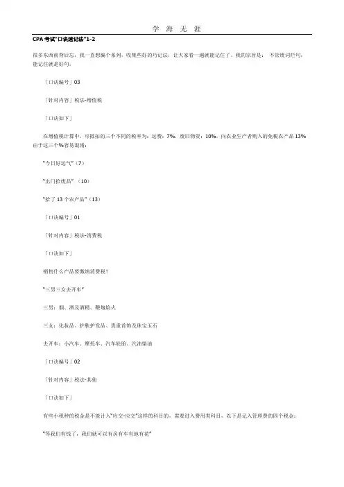 注会考试税法税率记忆口诀.doc
