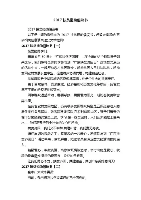 2017扶贫捐助倡议书