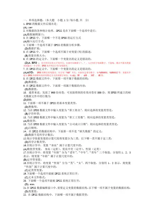 spss复习整理