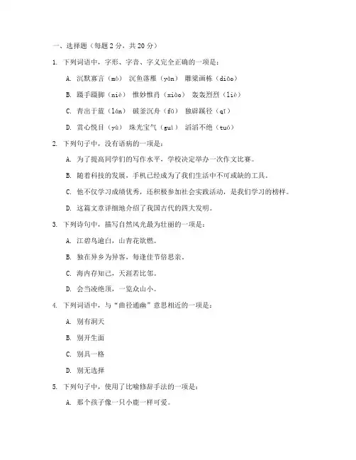 高中语文选修二考试卷及答案
