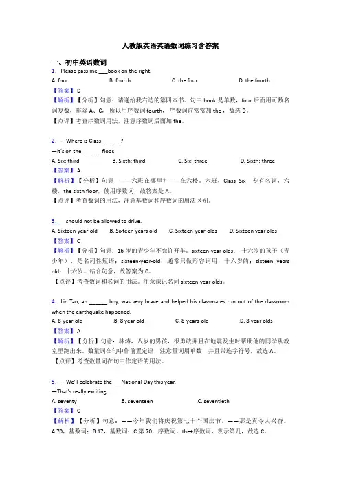 人教版英语英语数词练习含答案