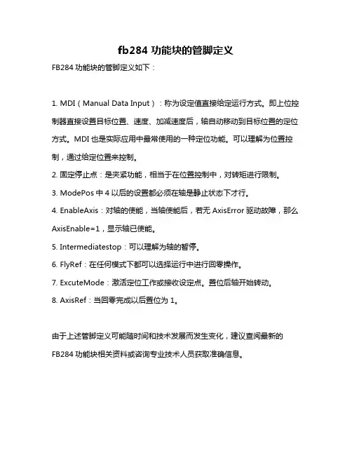 fb284功能块的管脚定义