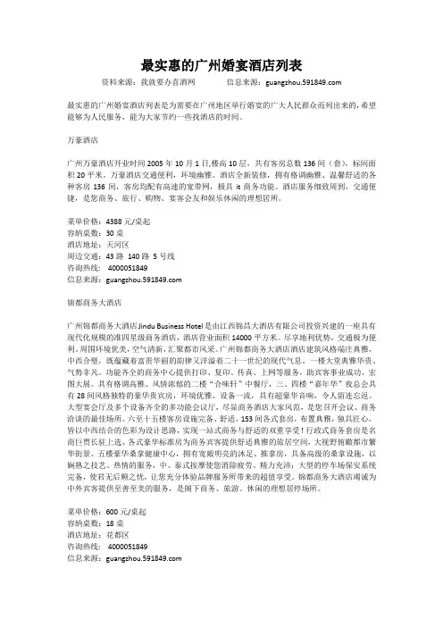 最实惠的广州婚宴酒店列表