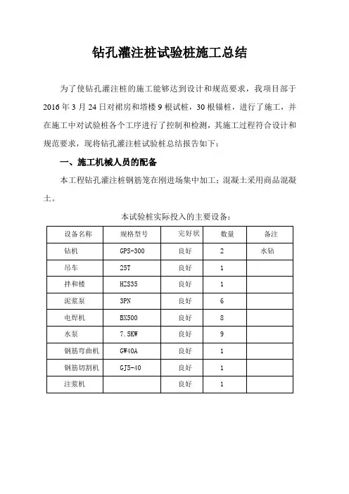 钻孔灌注桩试验桩施工总结