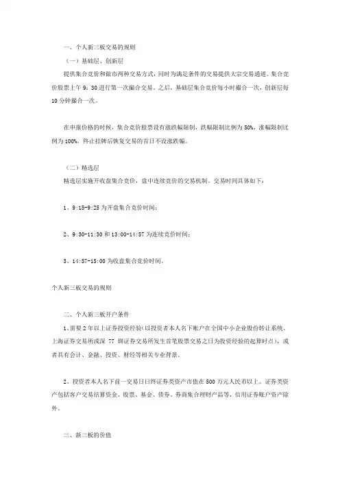 个人新三板交易的规则