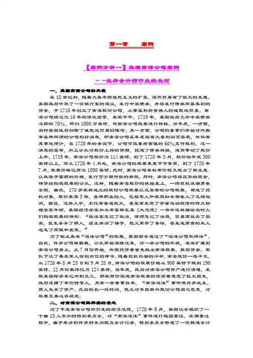 审计 案例(第一章)