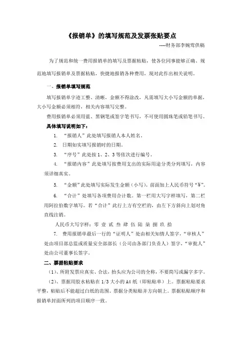 财务部--报销单的填写及发票的张贴