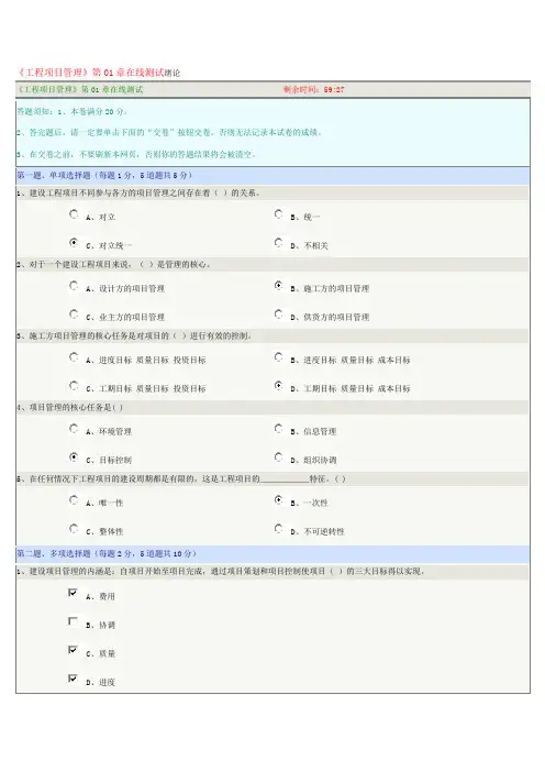 郑大远程教育学院2016.10.10《工程项目管理》在线测试及答案
