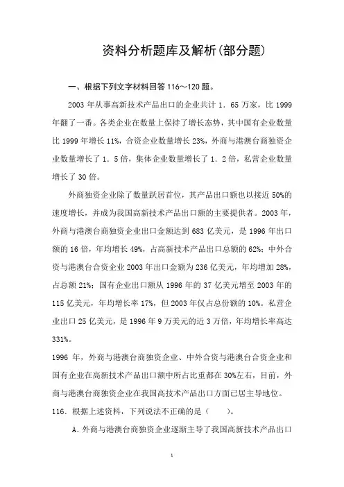 2020年省考行测资料分析题库