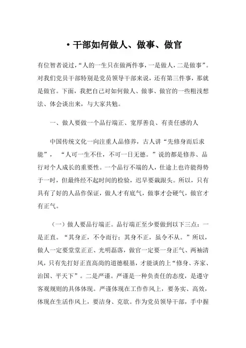 干部如何做人、做事、做官