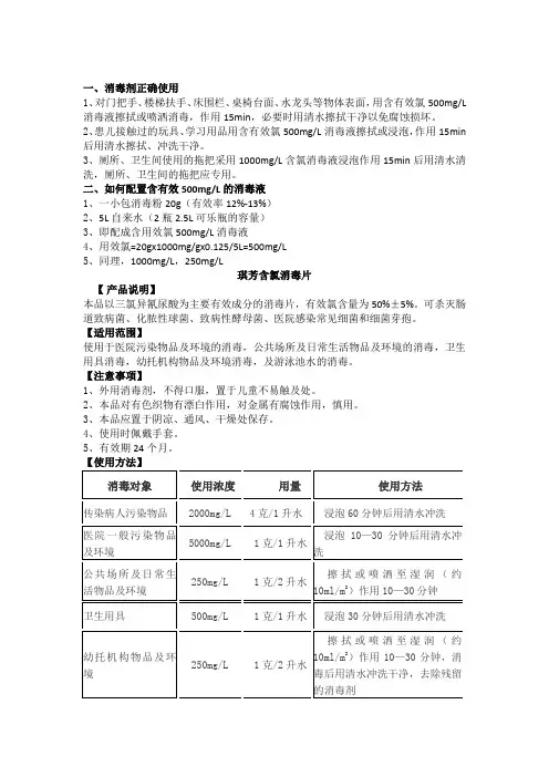 消毒剂正确使用