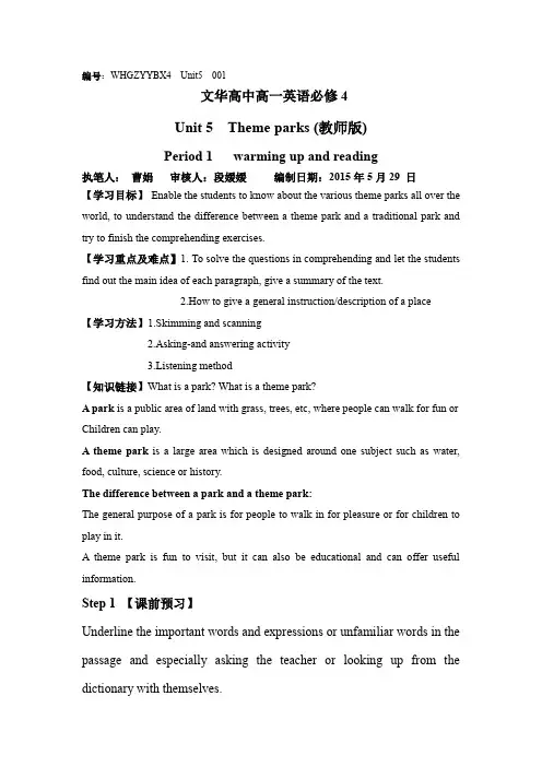 必修四unit5 warming-up and reading教师版