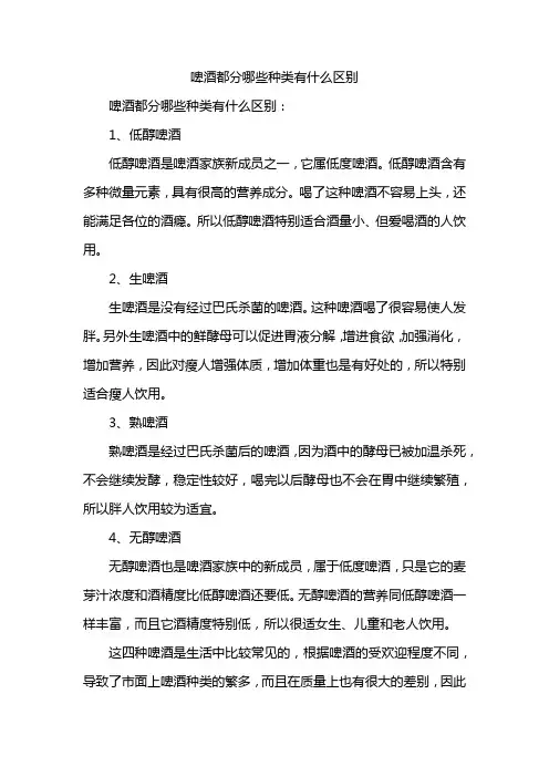 啤酒都分哪些种类有什么区别