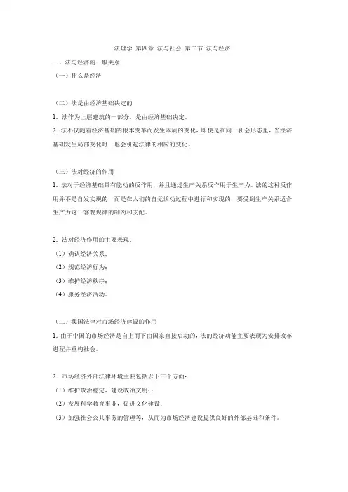 法理学-第四章-法与社会