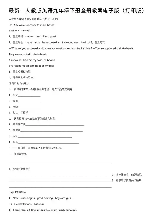 最新：人教版英语九年级下册全册教案电子版（打印版）