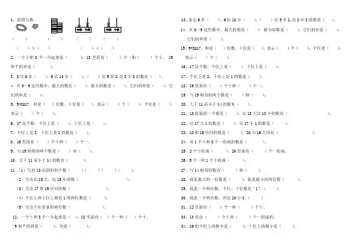 11到20各数的认识练习题