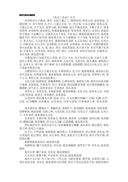 《礼记》全文