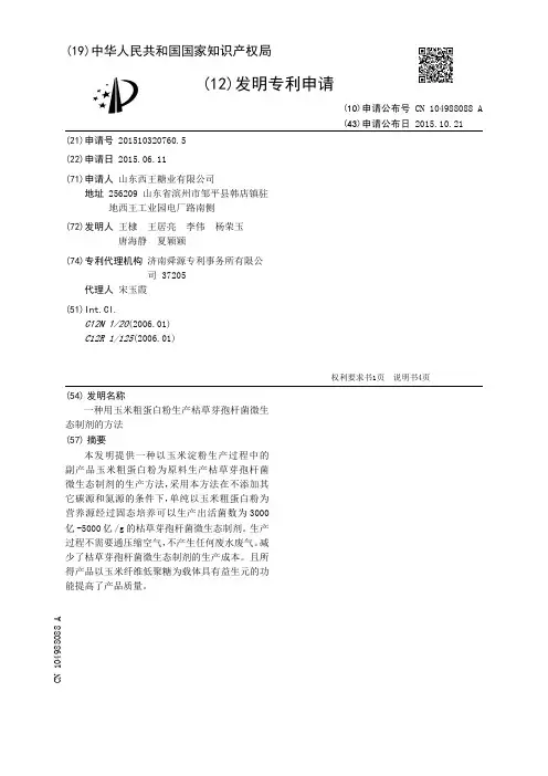 枯草芽孢杆菌发酵工艺2